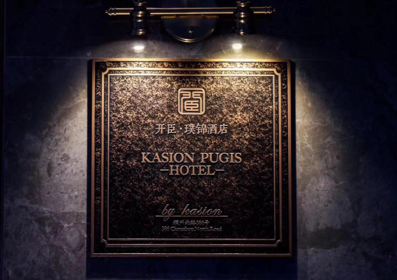 Kasion Pugis Hotel Yiwu  Extérieur photo